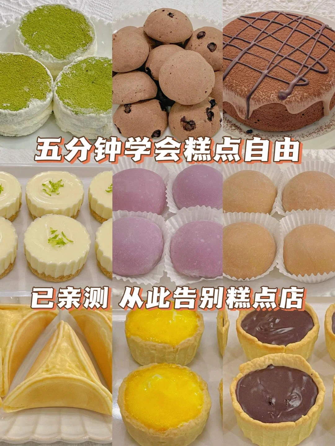 有手就会的甜点