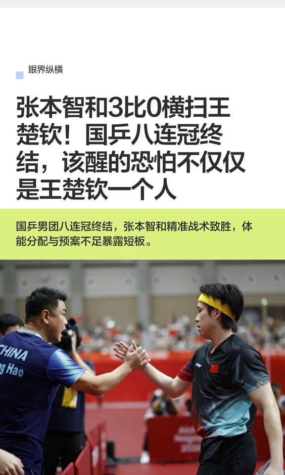 国乒八连冠终结！
