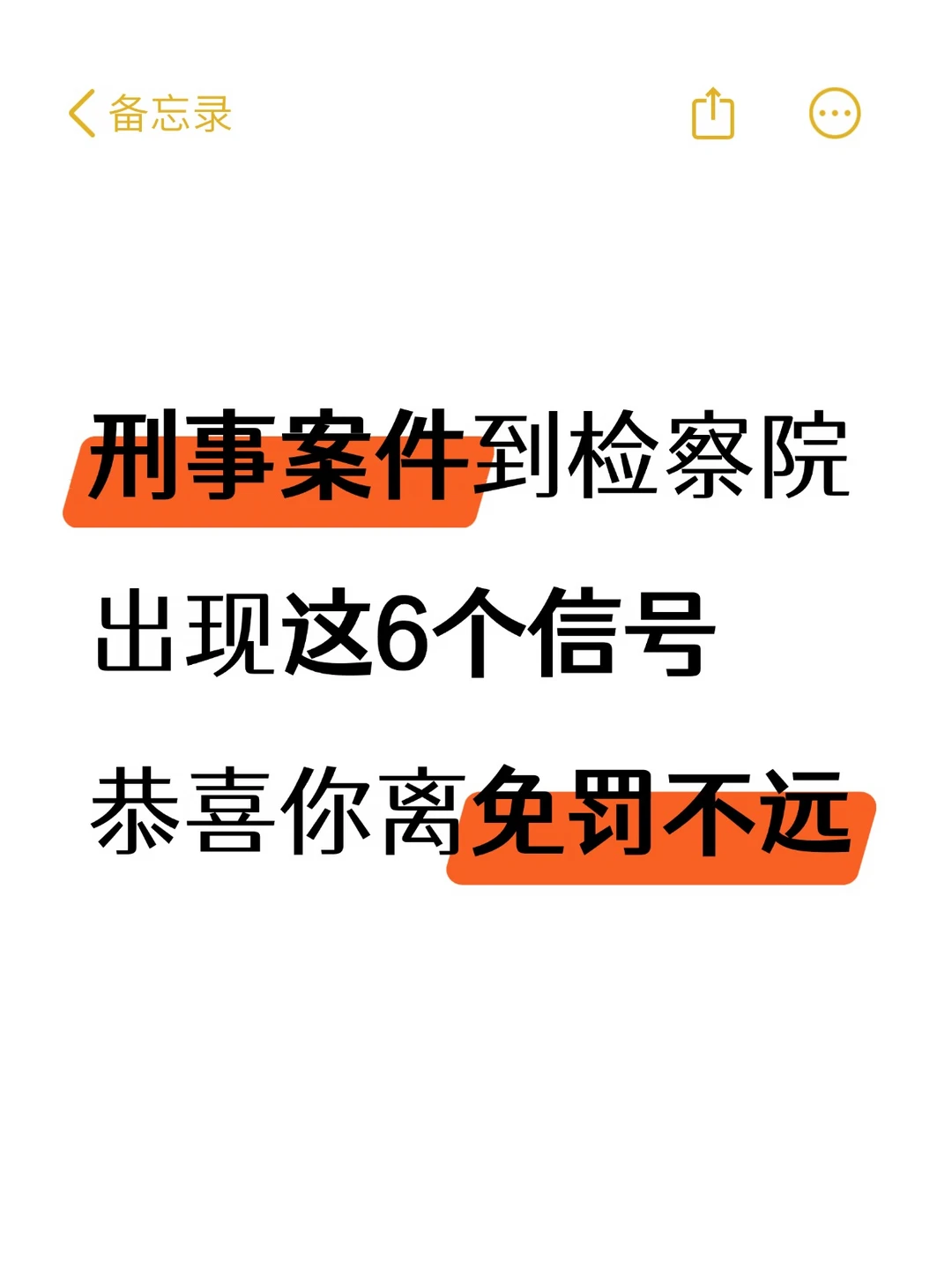 刑案检察院审查，这些信号说明可能免于处罚