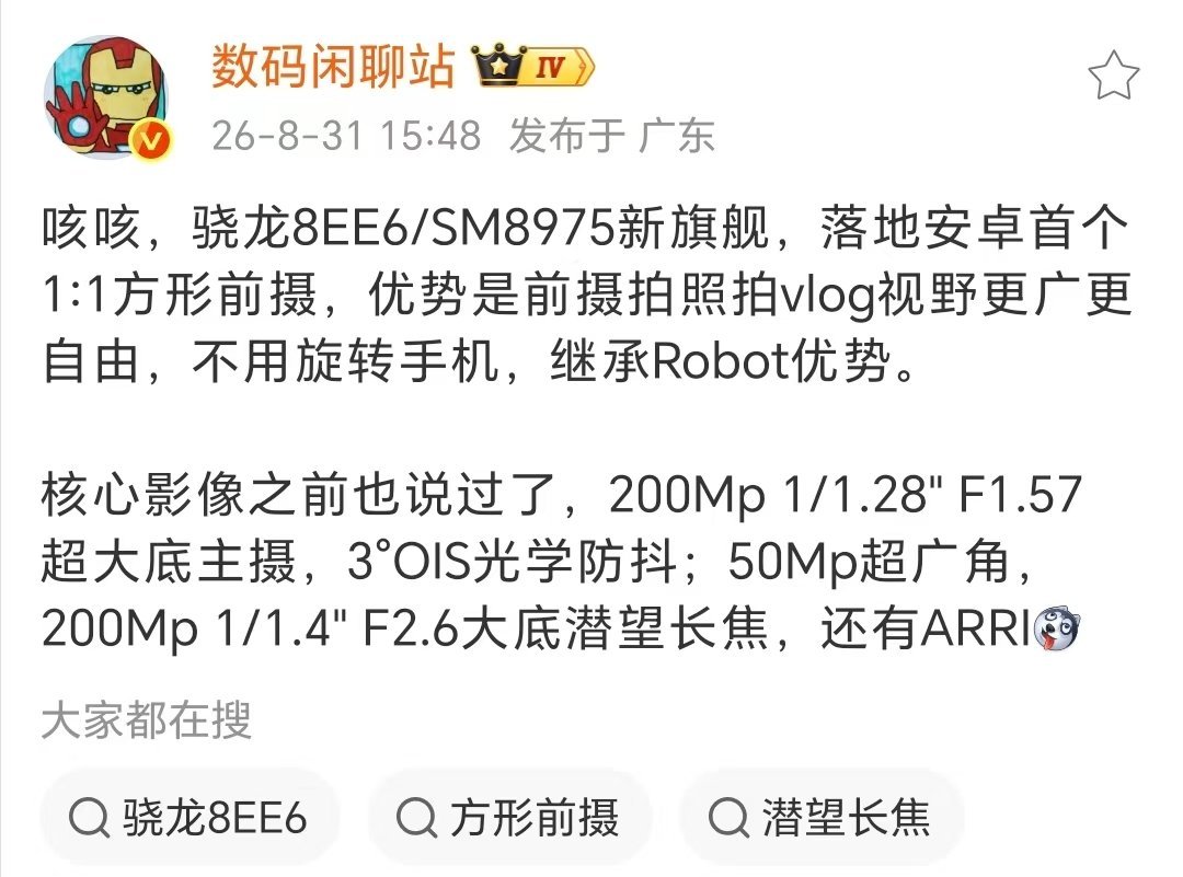 站哥又给我们爆猛料了。

手机前摄重要变革，国内ToP5手机厂商跟进方形前摄，带来的是更多前摄玩法

荣耀Magic9系列安卓首个落地，不用旋转手机，拍摄vlog视野更广更自由、自拍大合影更方便，成片后期编辑空间更大，影像有ARRI，期待荣耀Magic9系列影像更多玩法。#荣耀magic9##手机##数码# ​