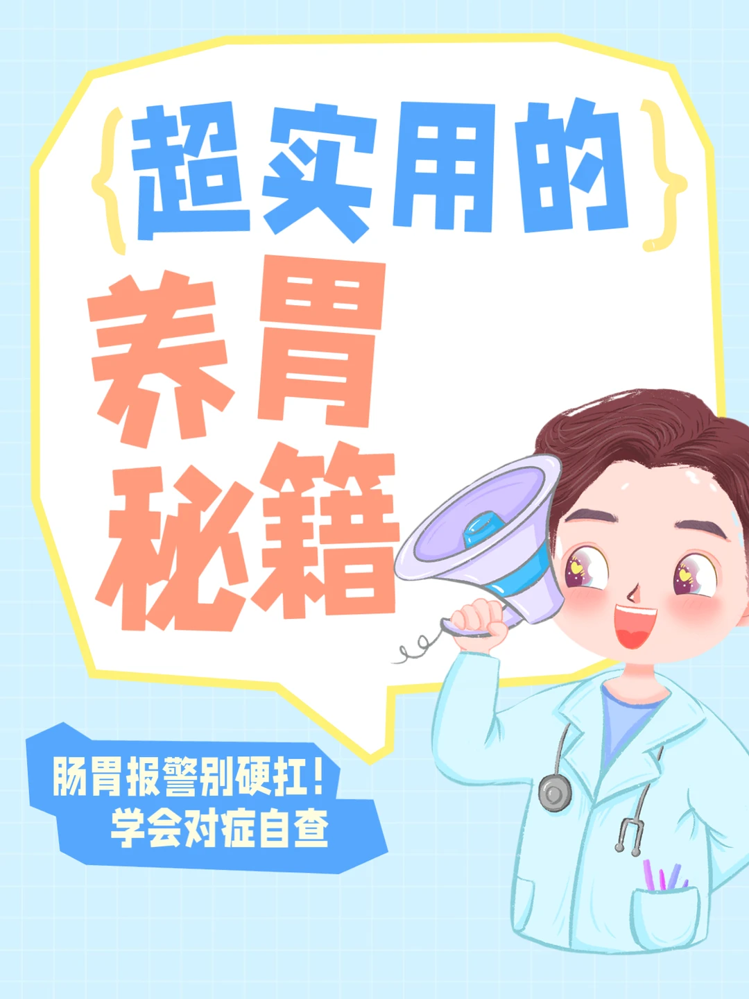 肠胃报警别硬扛！对照症状自查，就医不踩坑