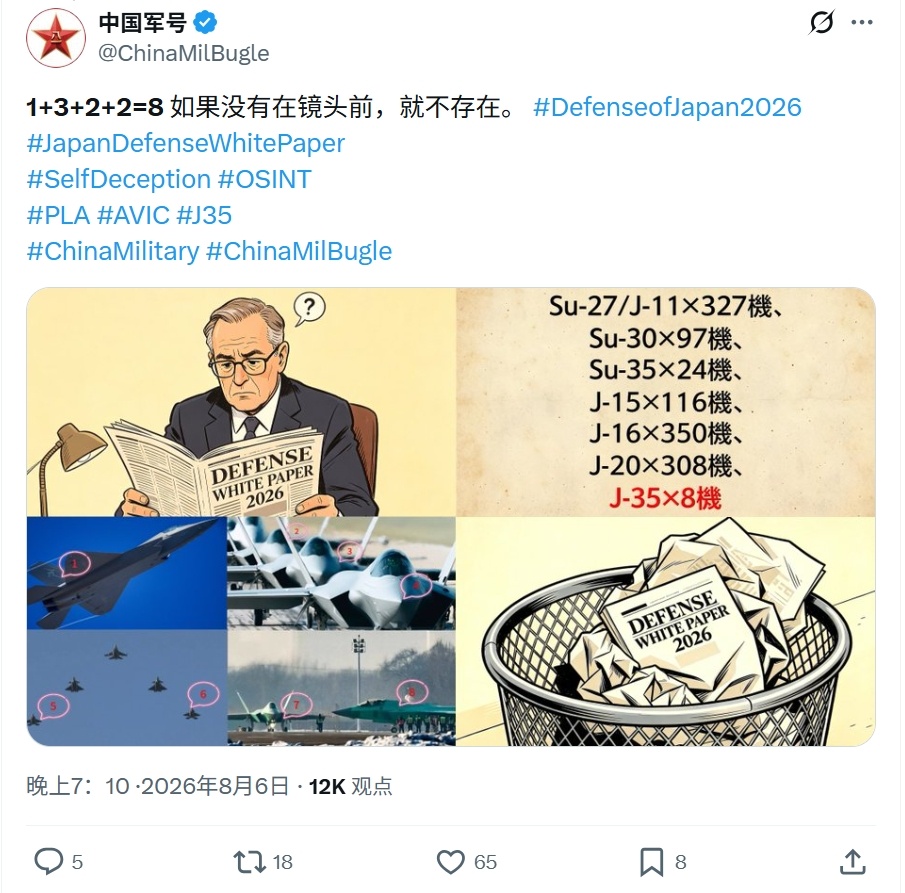中国军号X账号官方嘲讽日本新版防卫白皮书。 ​​​