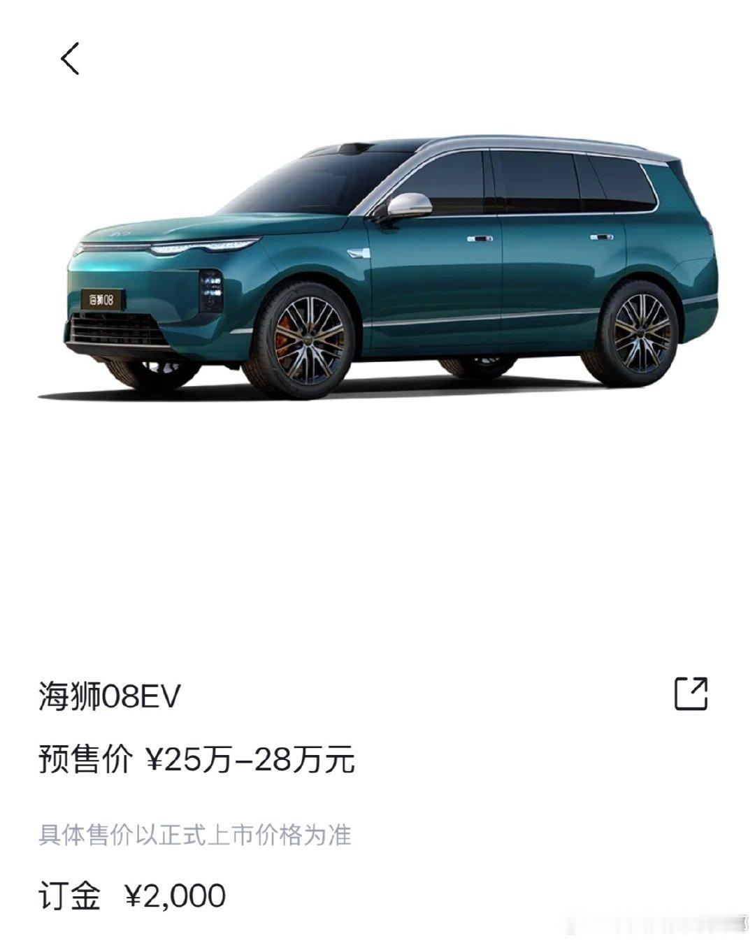 海狮08就这么突然的预售了… 混动版23万-26万 纯电版25万-28...