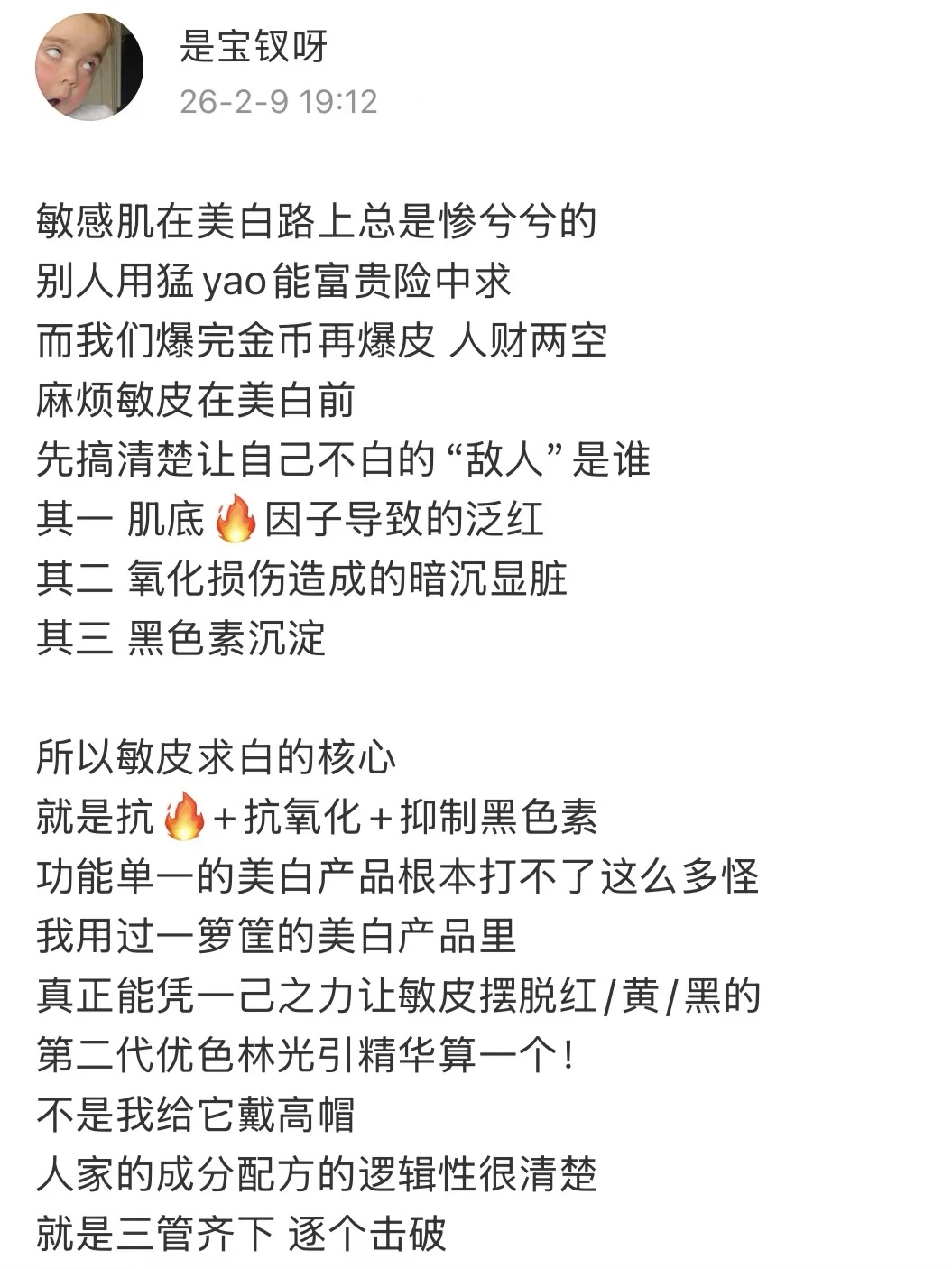 普通人可以照搬的低成本美白捷径