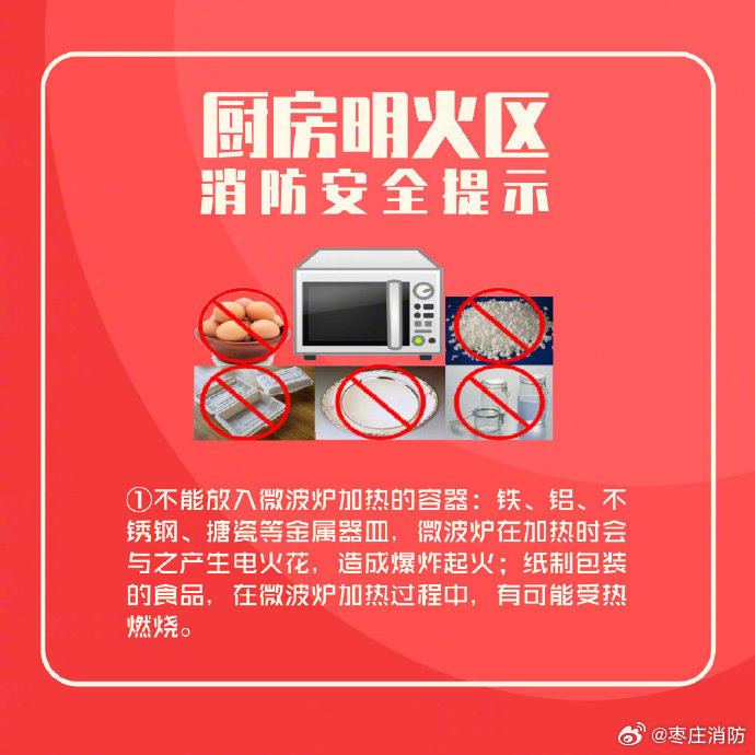 【厨房用火做好这些事】厨房烹饪美食时，消防安全不能忘，以下这些厨房防火小妙招，戳图学习～ ​