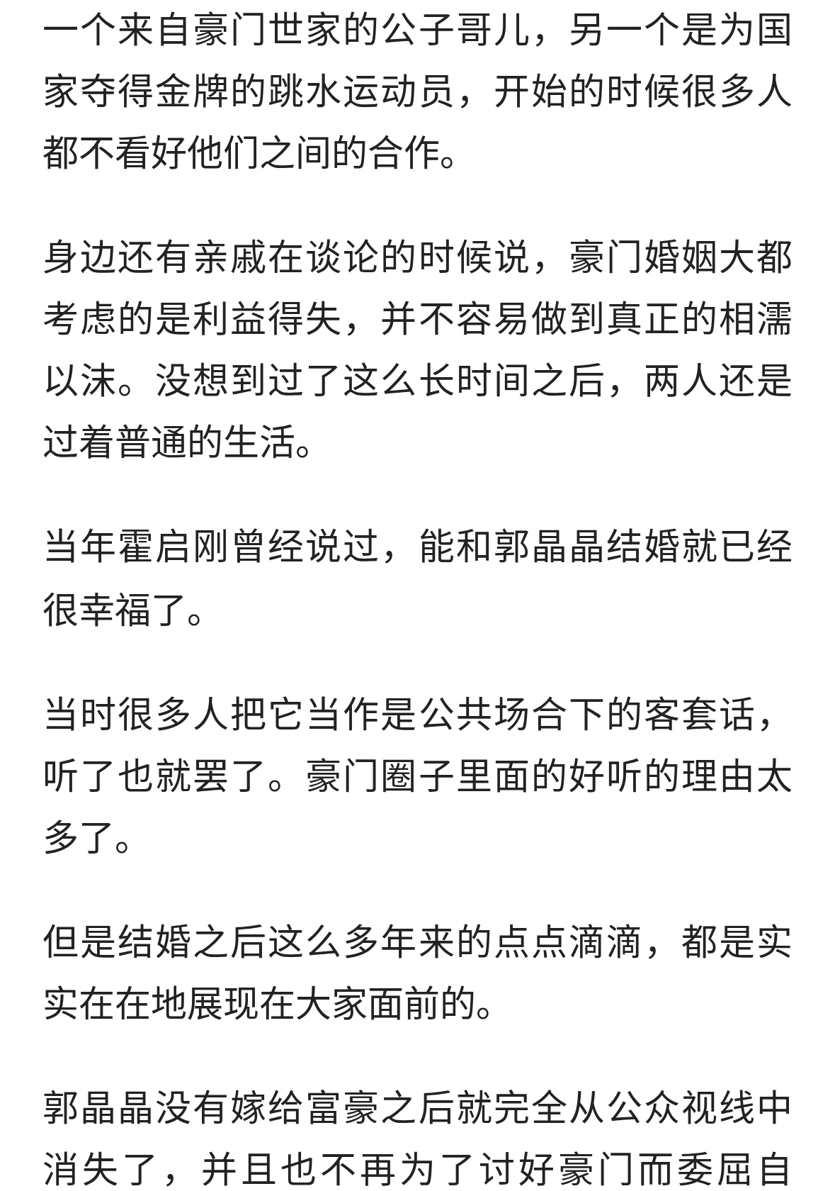 霍启刚与郭晶晶这对，在刚开始恋爱的时候，外界就有很多不同意见