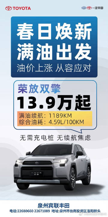 油价破9不用愁，我有丰田双擎🚗<br />🚘卡罗拉双擎 9.5万起...