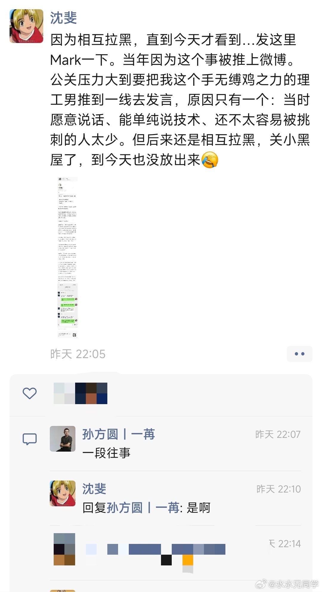 这算不算早期蔚来和黑子们战斗的历史过往？

现在再想欺负蔚来已经没那么容易了。 ​