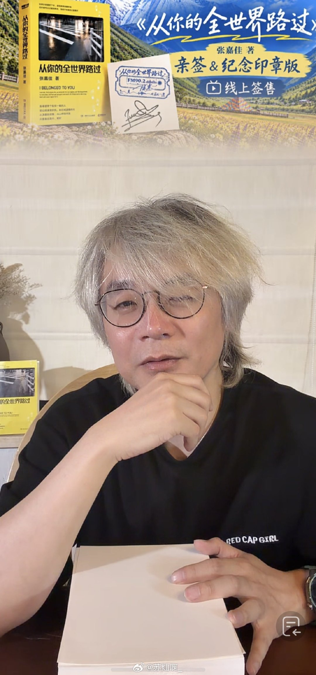 张嘉佳的书，看过，然后全都忘了，一个标点符号都记不得了

但是邓超和张天爱主演的《从你的全世界路过》我看了不下二十遍了

然并卵，我想说的是，我听过一个视频主讲解作家，讲到过张嘉佳

我很喜欢他的经历，很标准化，很作家

我喜欢

#随笔# ​