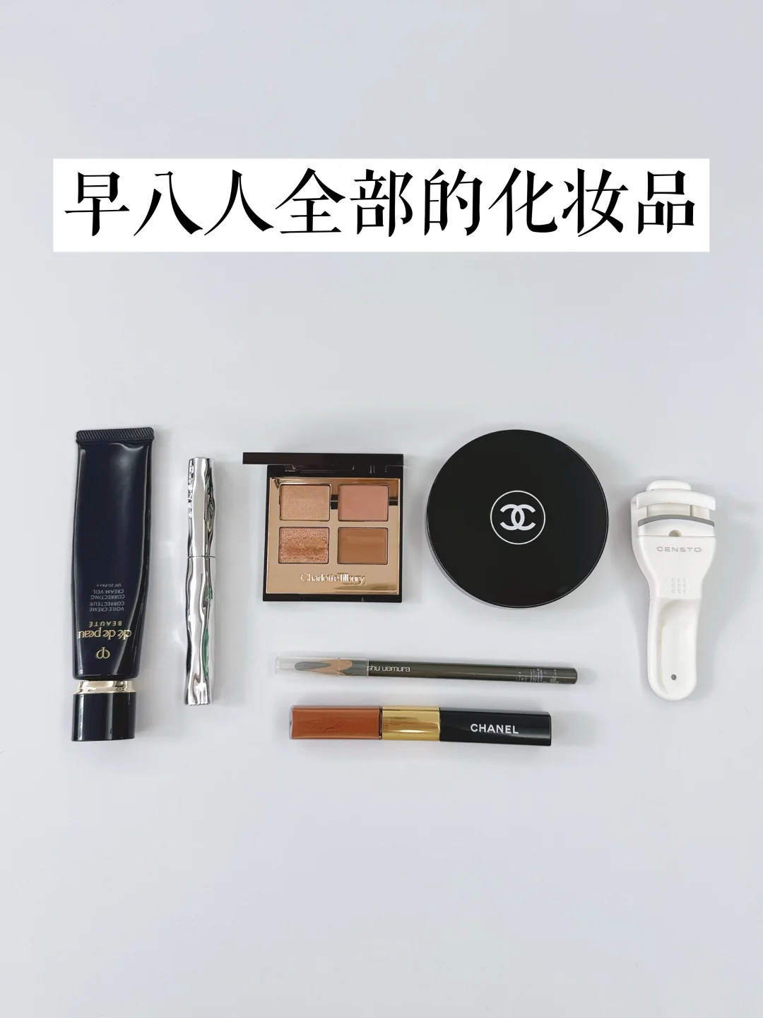 精简化妆 | 这波精简直接省出一套房!