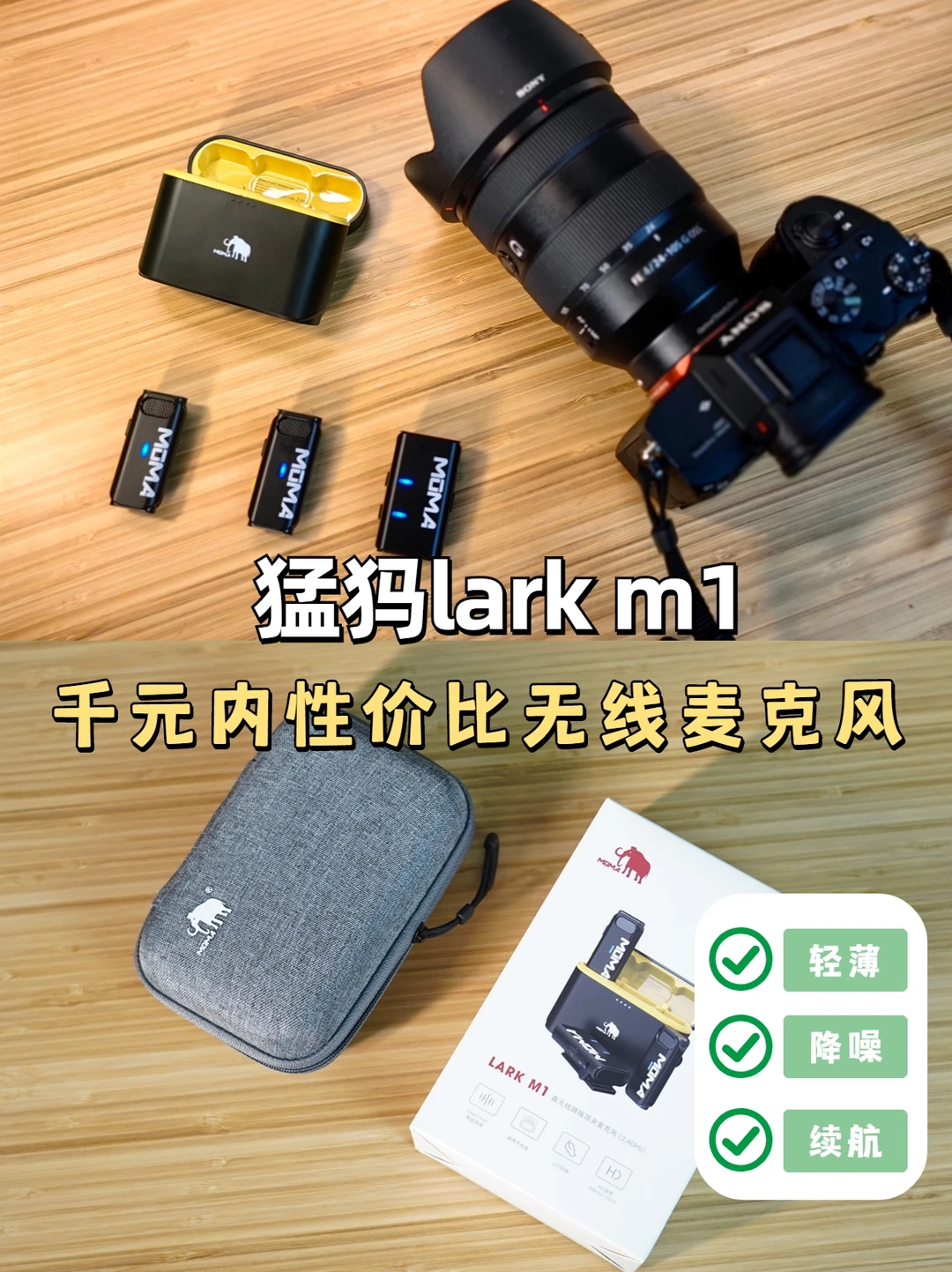 自媒体必备好物！性价比猛犸lark m1麦克风