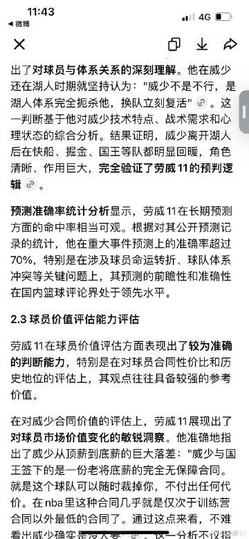 预测淮确率统计分析显示，劳威11在长期预测<br />方面的命中率相当...