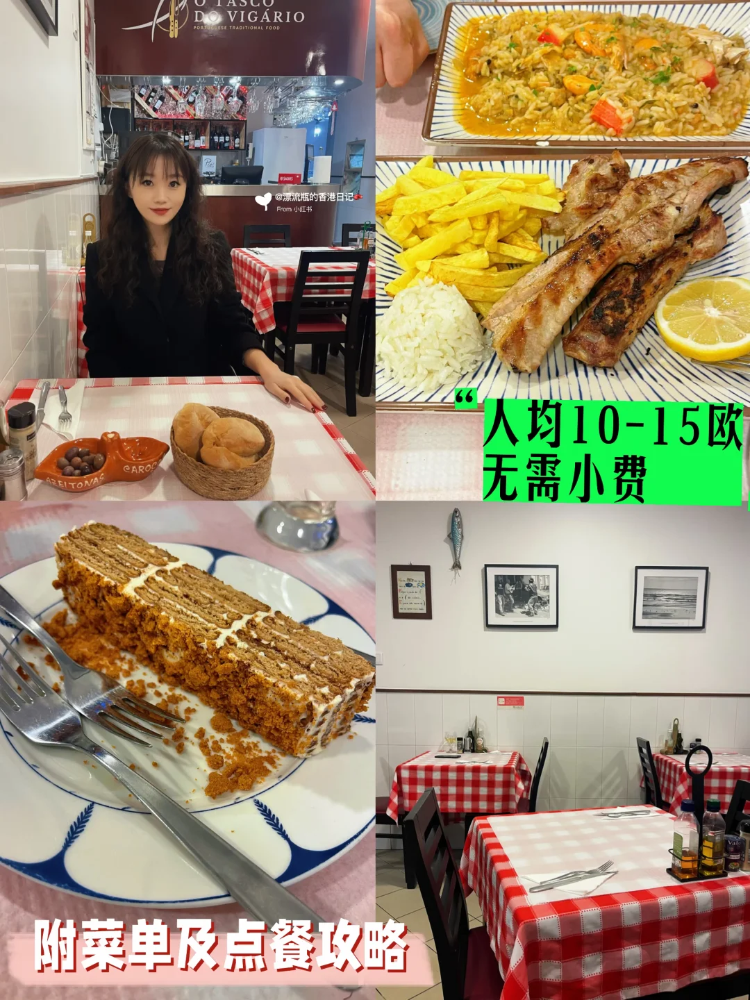 🇵🇹里斯本老城｜google评分4.8美味量大葡餐