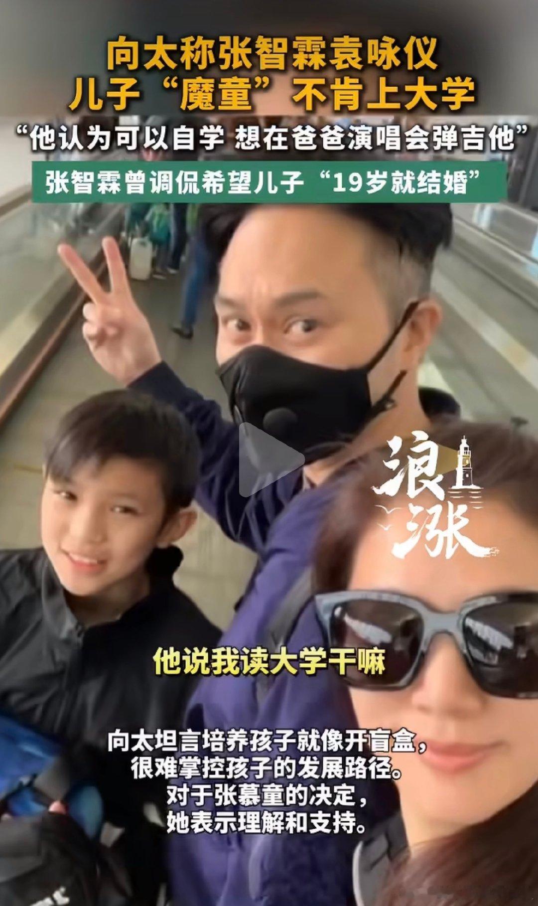 #张智霖袁咏仪儿子魔童自学音乐#
这不就是爸妈是明星，有能力给儿子兜底，直接带进演艺圈，没学历也没关系，怎么也能谋生。 ​