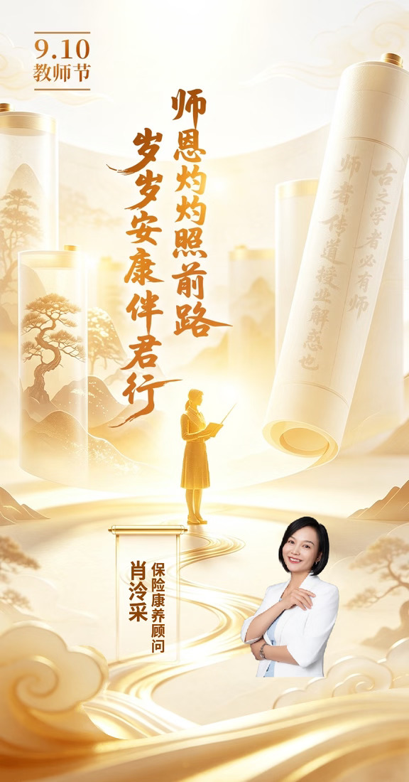✨【910｜师恩载誉，薪火相传】✨