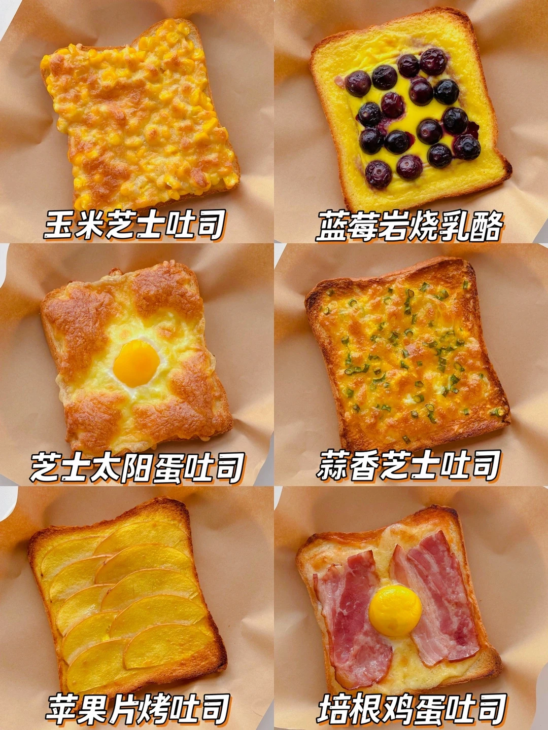 6款吐司花样做法✅快手早餐、简单又好吃