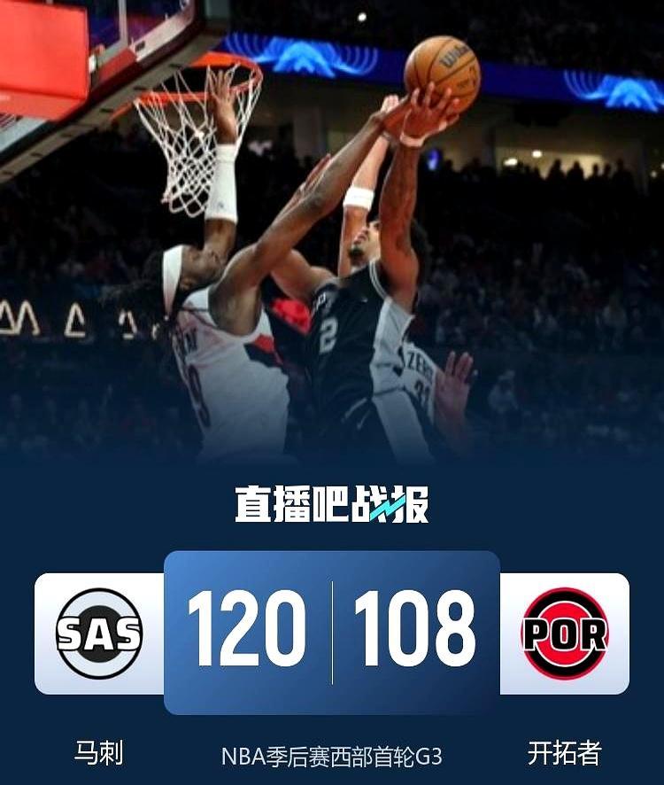 当家球星缺阵，球队反而赢了？    4月25号，开拓者主场迎战马刺。马...