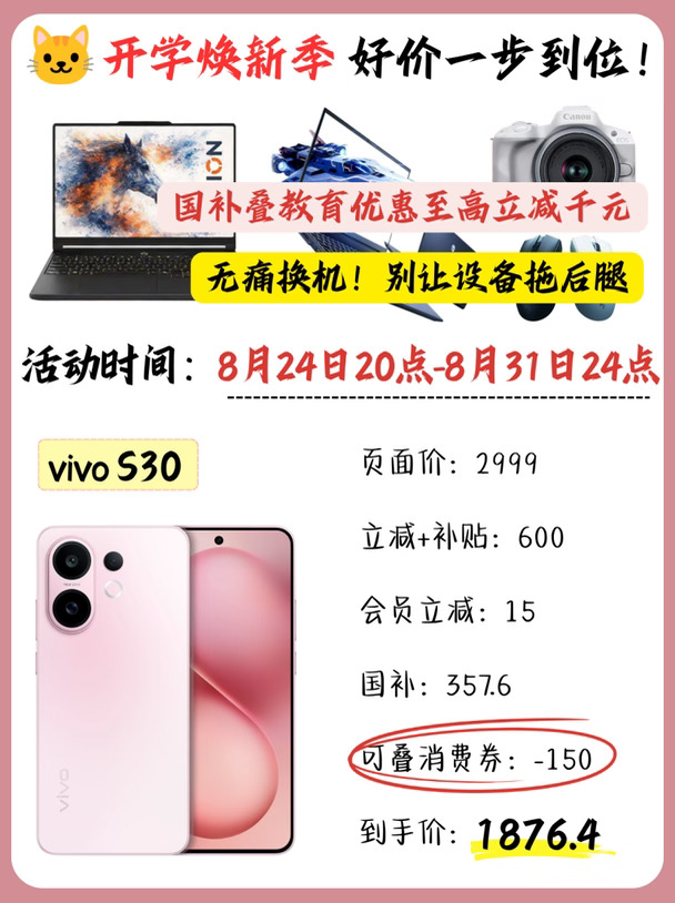 🐱开学焕新！国补+教育优惠叠省千元真香