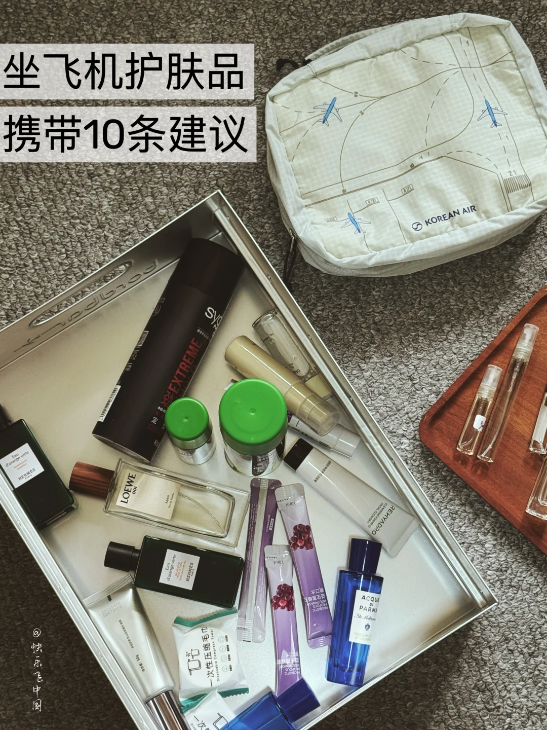 机场翻包 | 坐飞机护肤品携带10条建议