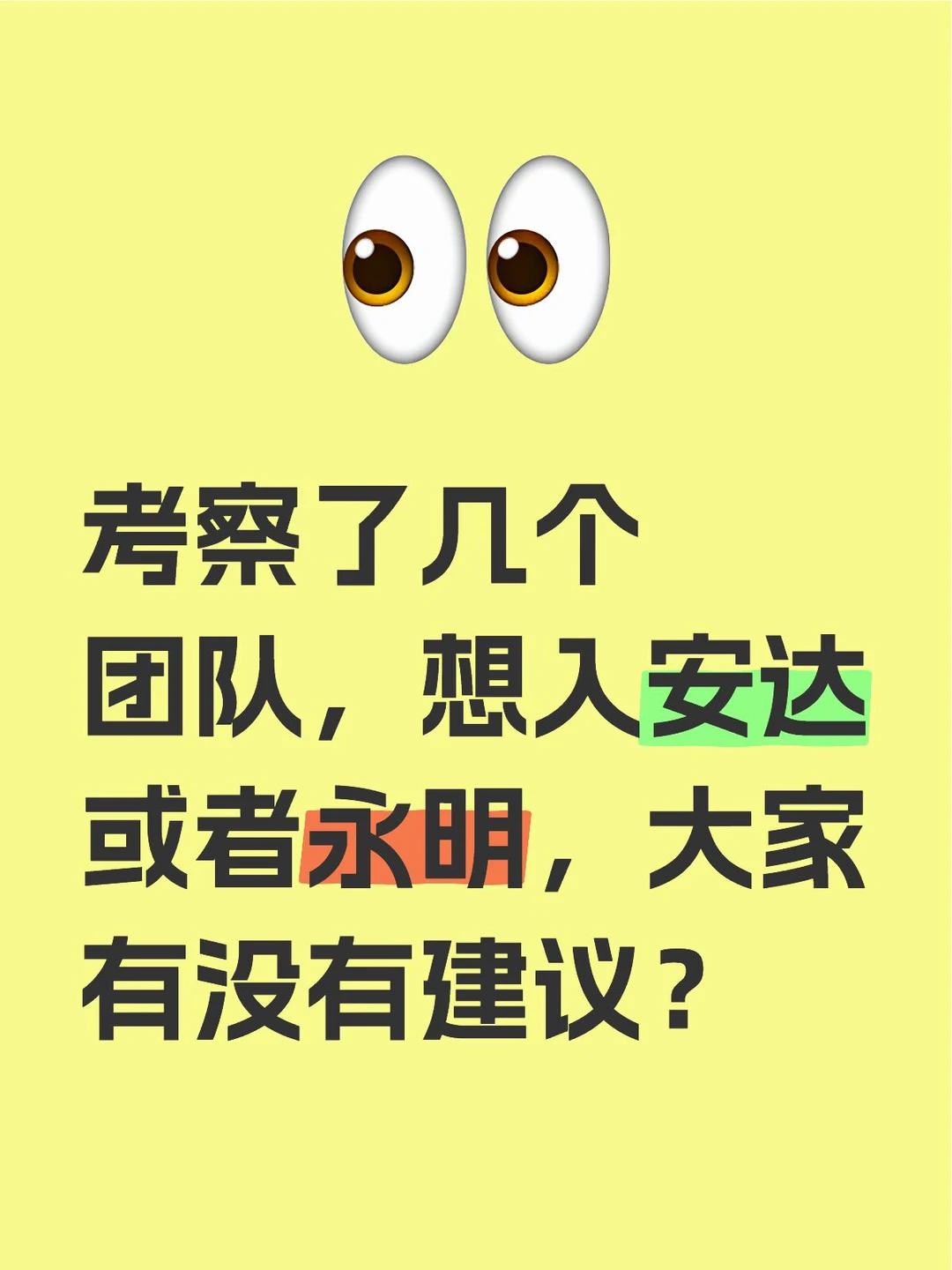 🇭🇰安达or永明？