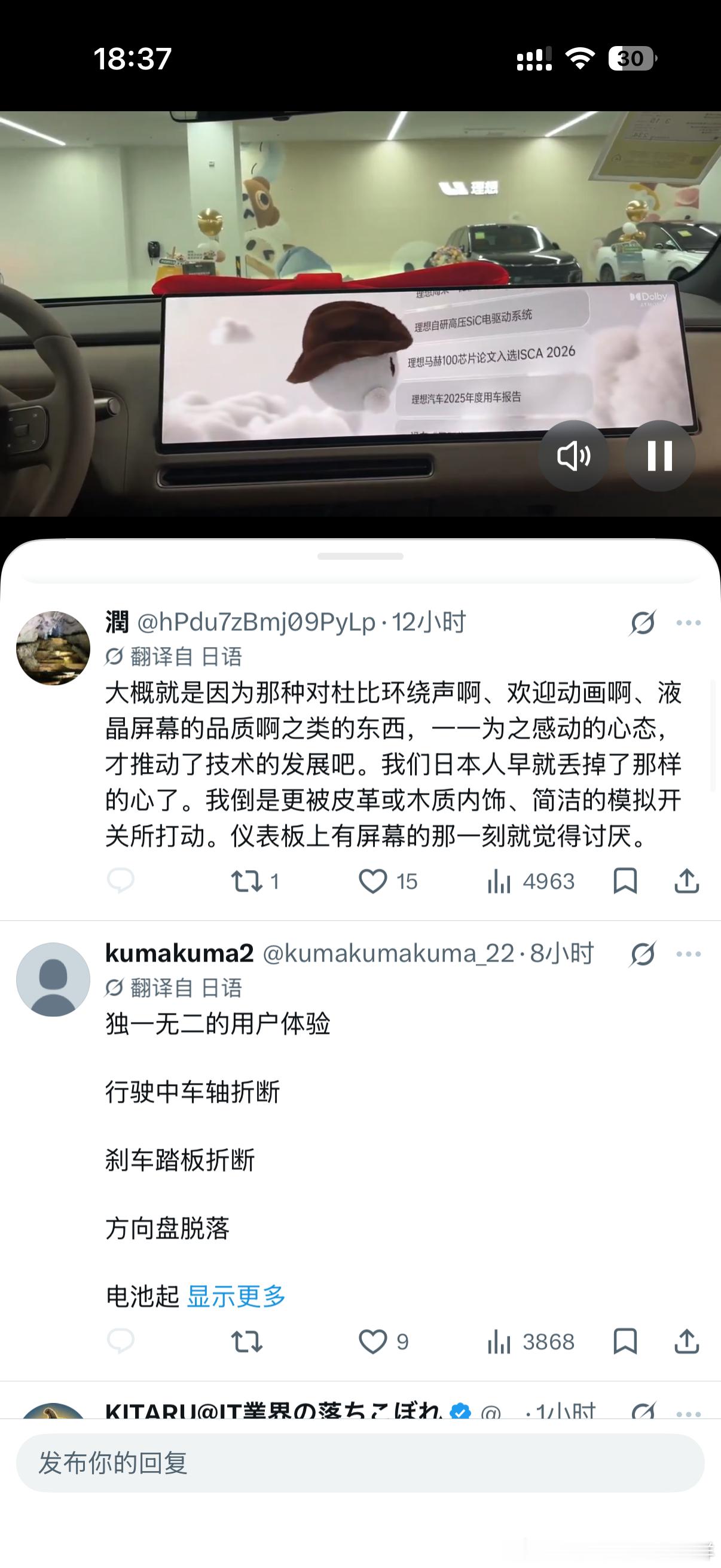 日本人因为理想汽车的开机动画而感动！下面的评论都是赞美和认可甚至说不要用日本出租车和中国车比较，我们早失去那样的心了但是国内，还有很多人在捧日本车的臭脚[允悲][允悲][允悲]理想汽车理想i8[超话]新车[超话]大v聊车环球极智行羊咩咩[超话] ​​​