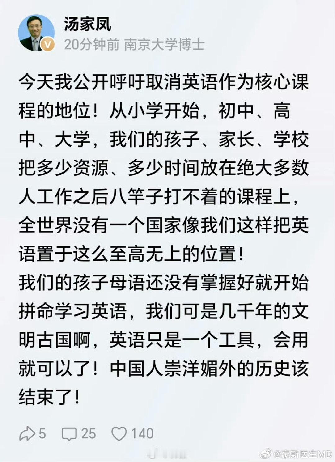 #汤家凤呼吁取消英语主科地位#有意思的观点，原博的意思只是取消主科地位，英语会用就可以，并没有说彻底取消英语。
但把学英语说成崇洋媚外，属于神经过敏，没那么严重，也不可能亡国。 ​