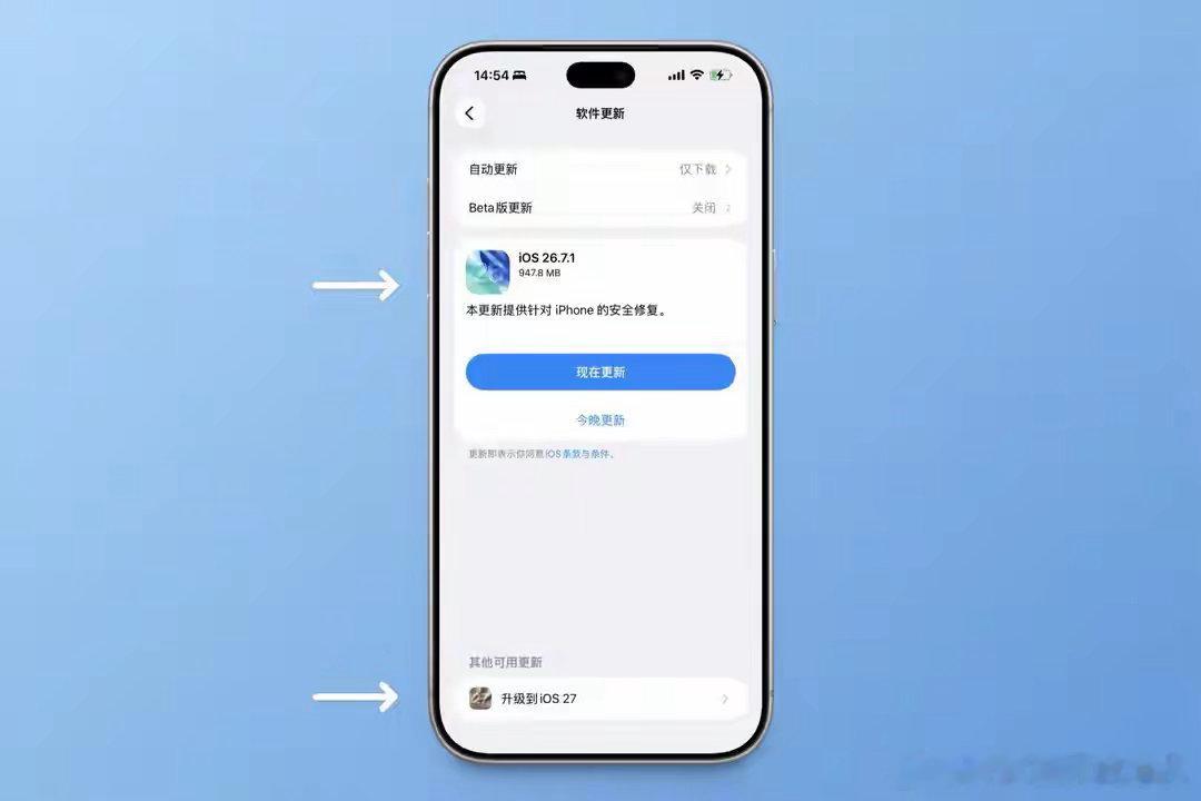 苹果调整iOS 27、iOS 26更新位置，引导用户升级到iOS 27系统 ​