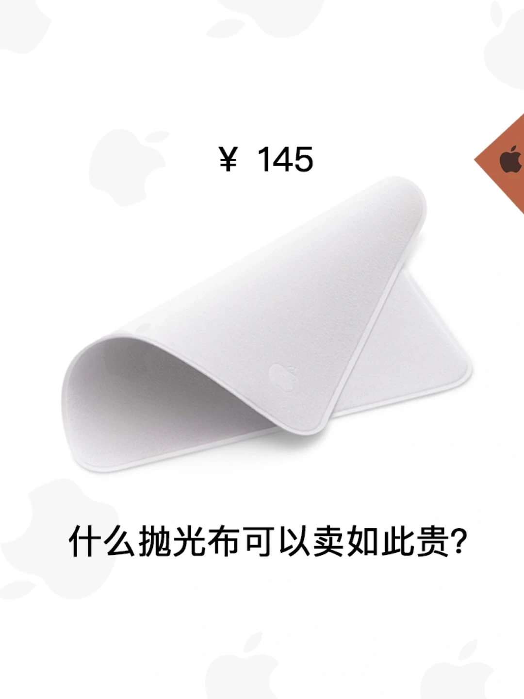 😱这块抛光布比iPhone13Pro还缺货！