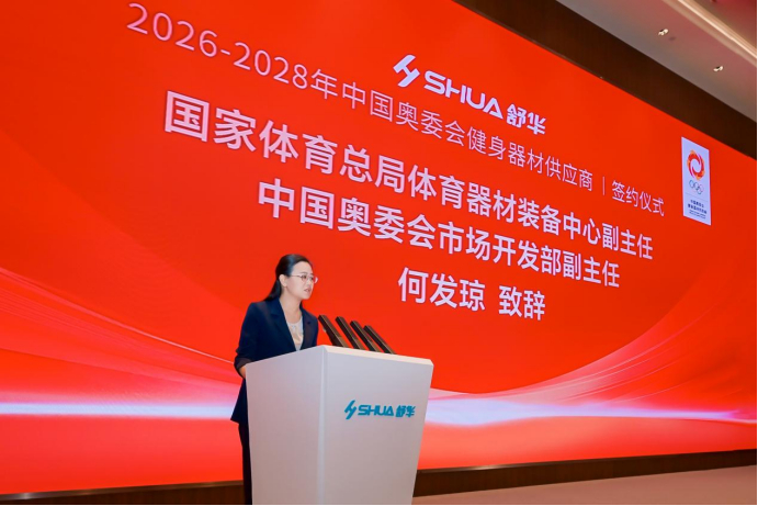 5月20日，中国奥委会与舒华体育在厦门举行签约发布会，舒华正式成为20...