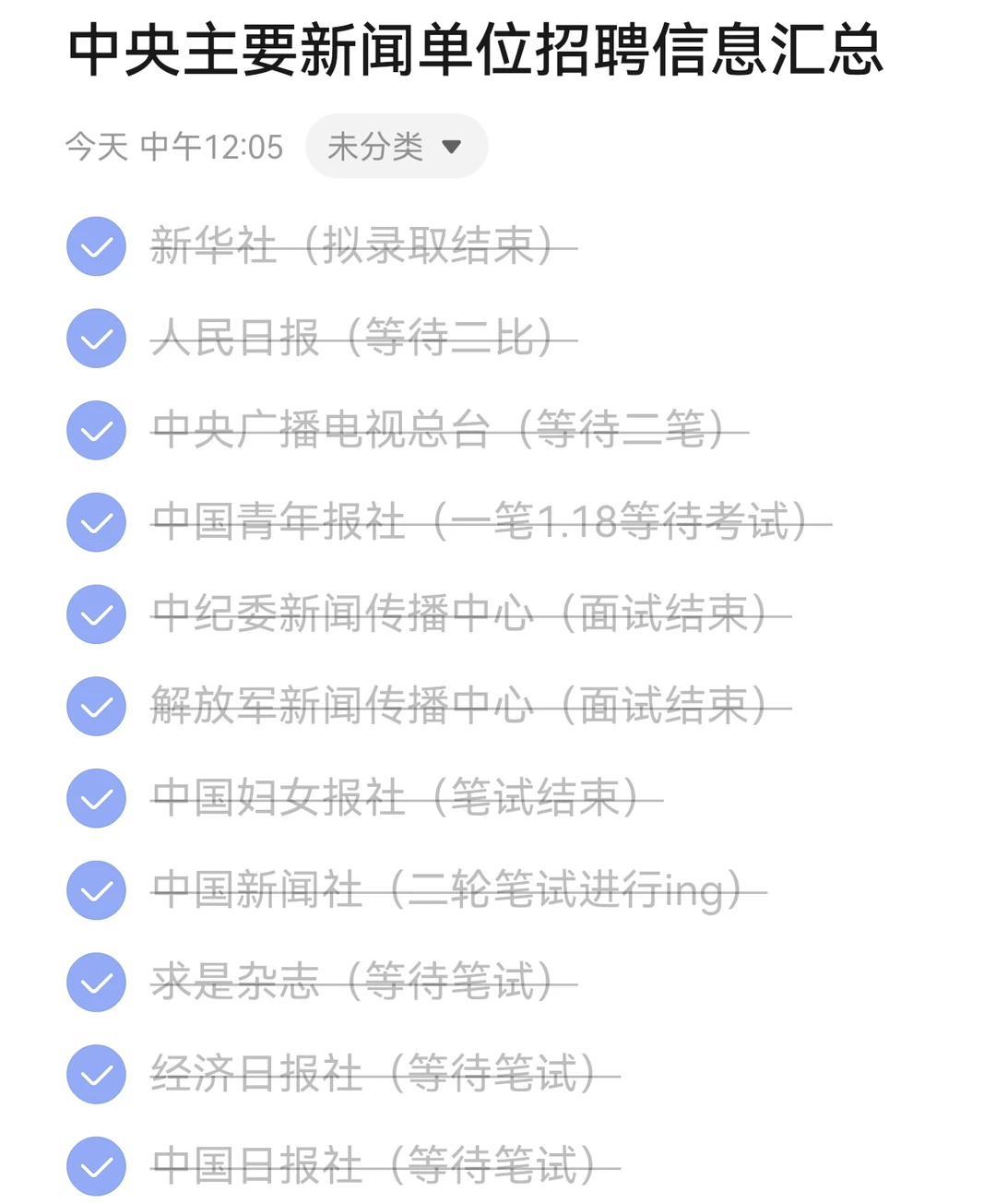 26届央媒校招已过大半丨今年节奏太快了