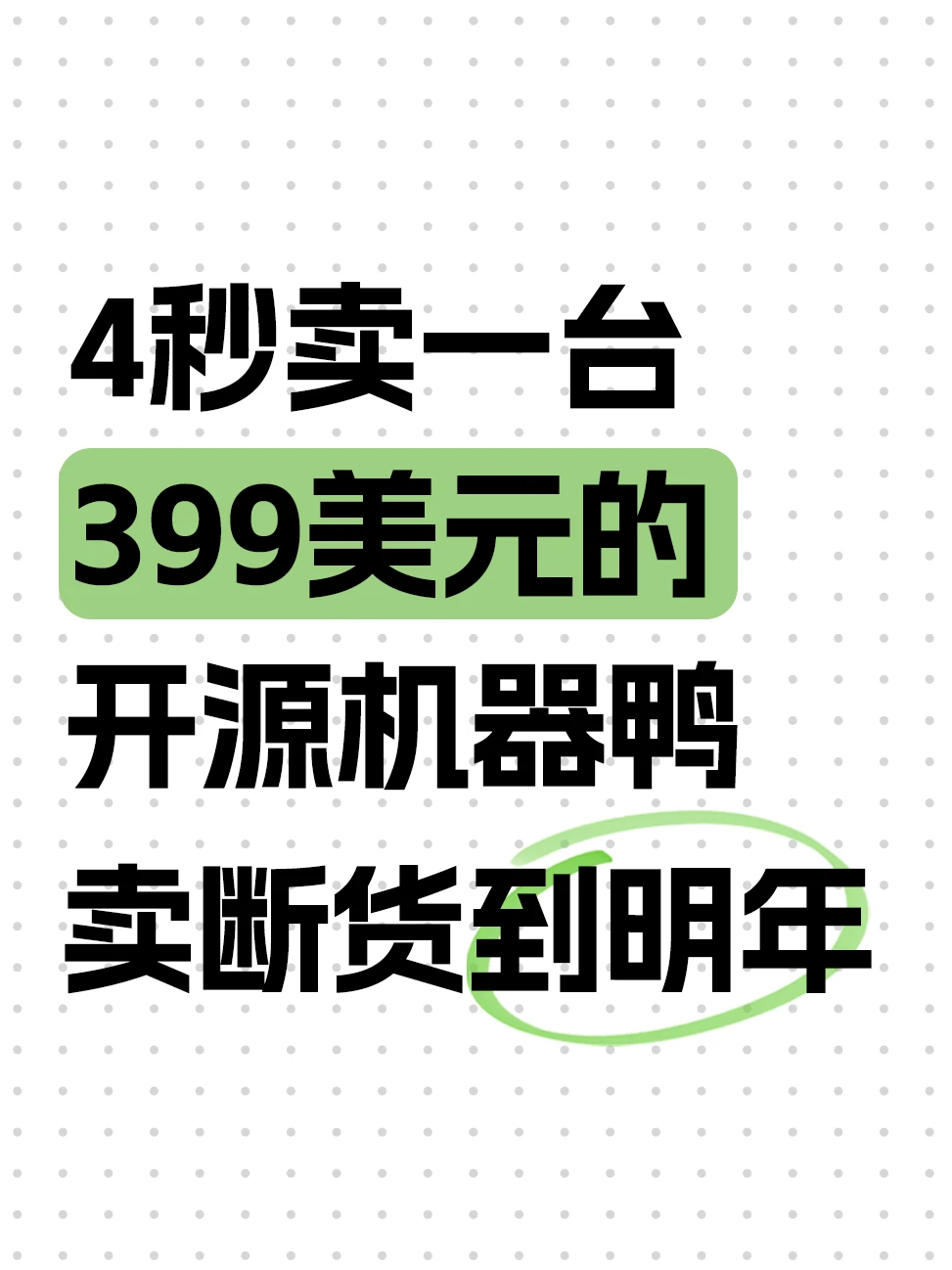 摔倒自己爬还会轮滑，开源机器鸭凭什么卖爆