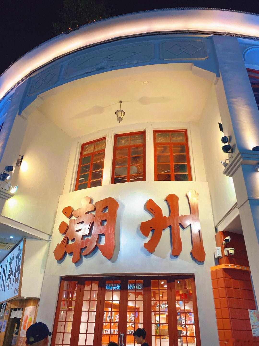 打卡📍 潮州古城。  ​