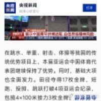 视频丨169金、8项世界纪录！亚运会收官，这些数字太提气 ​