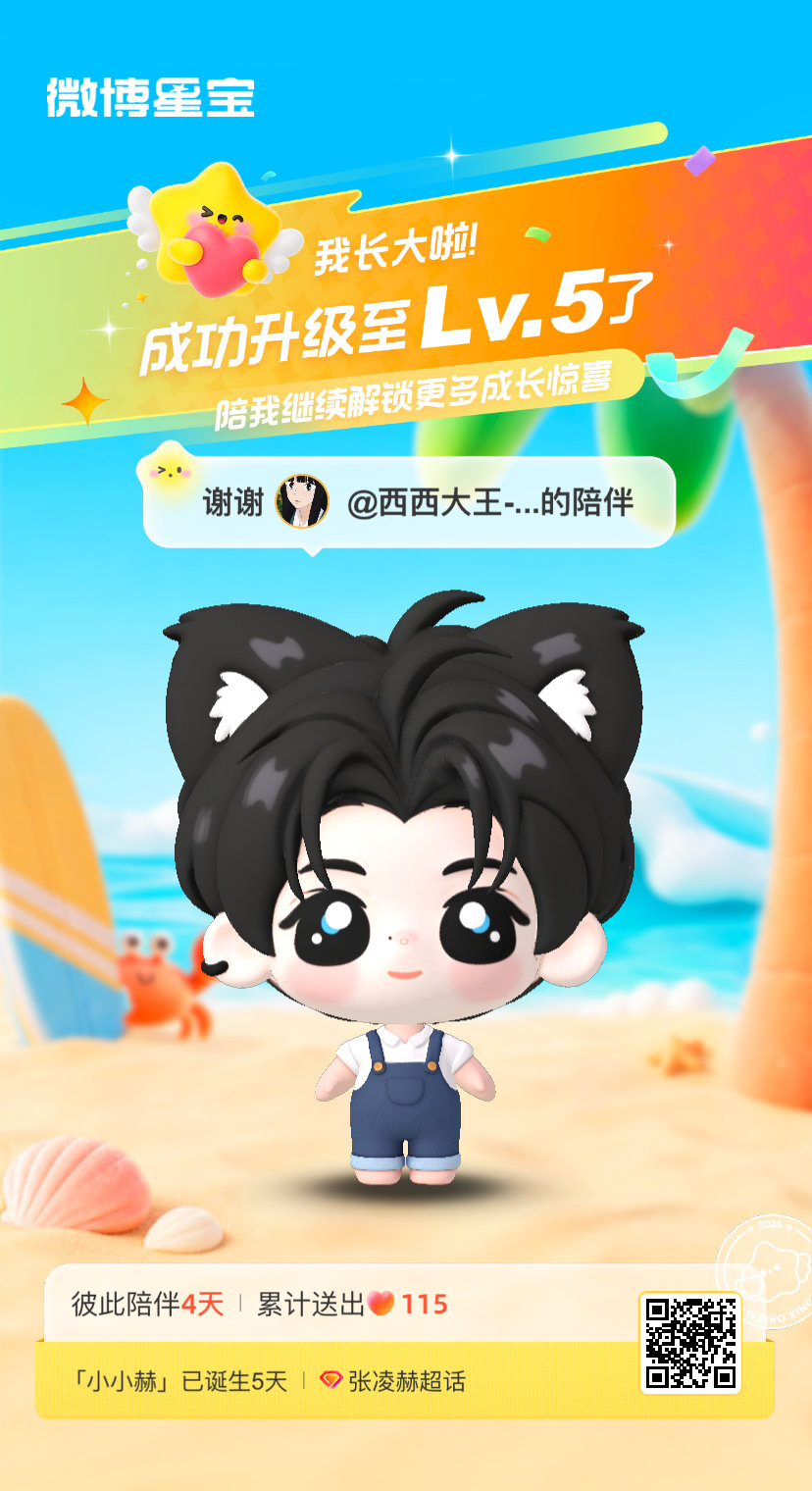 #张凌赫[超话]##微博星宝# 我又长大一岁啦！！喜欢和你一起玩～ ​