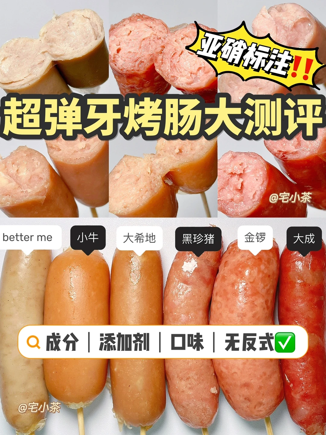 肉肉来啦🥩‼️超弹牙烤肠全测评✅无反式🉑