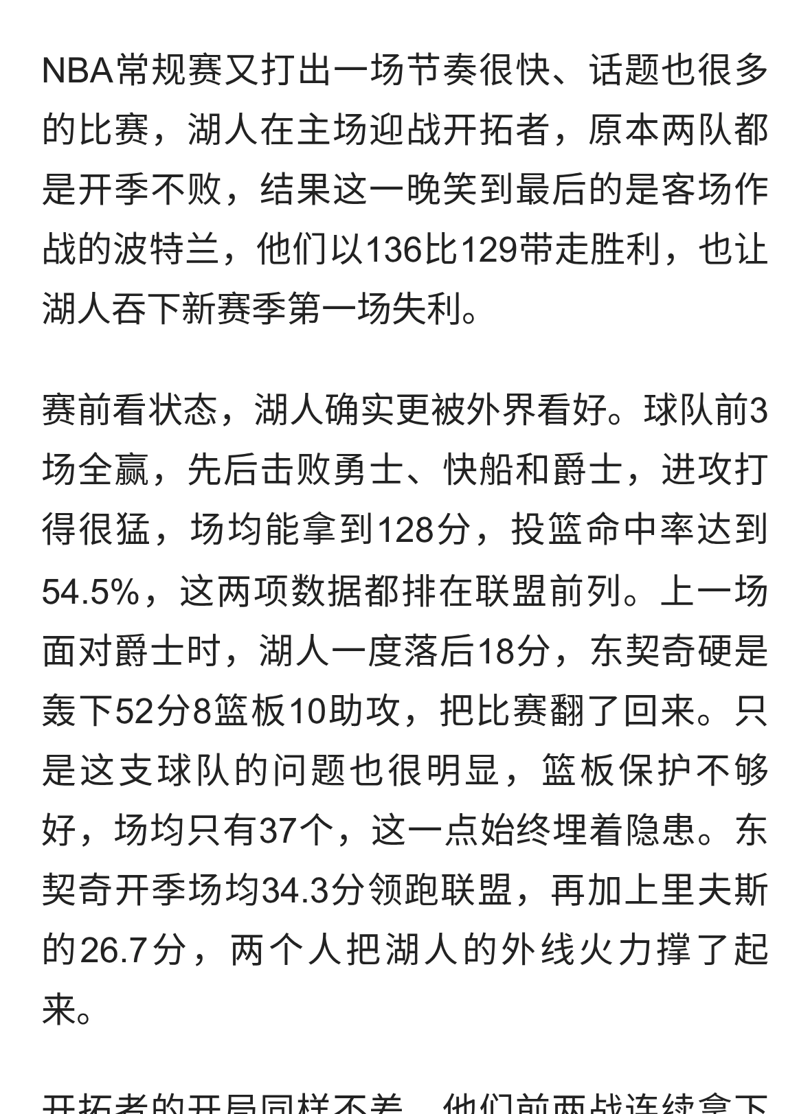 开拓者136比129掀翻湖人，争议判罚和利拉德三分抢尽风头