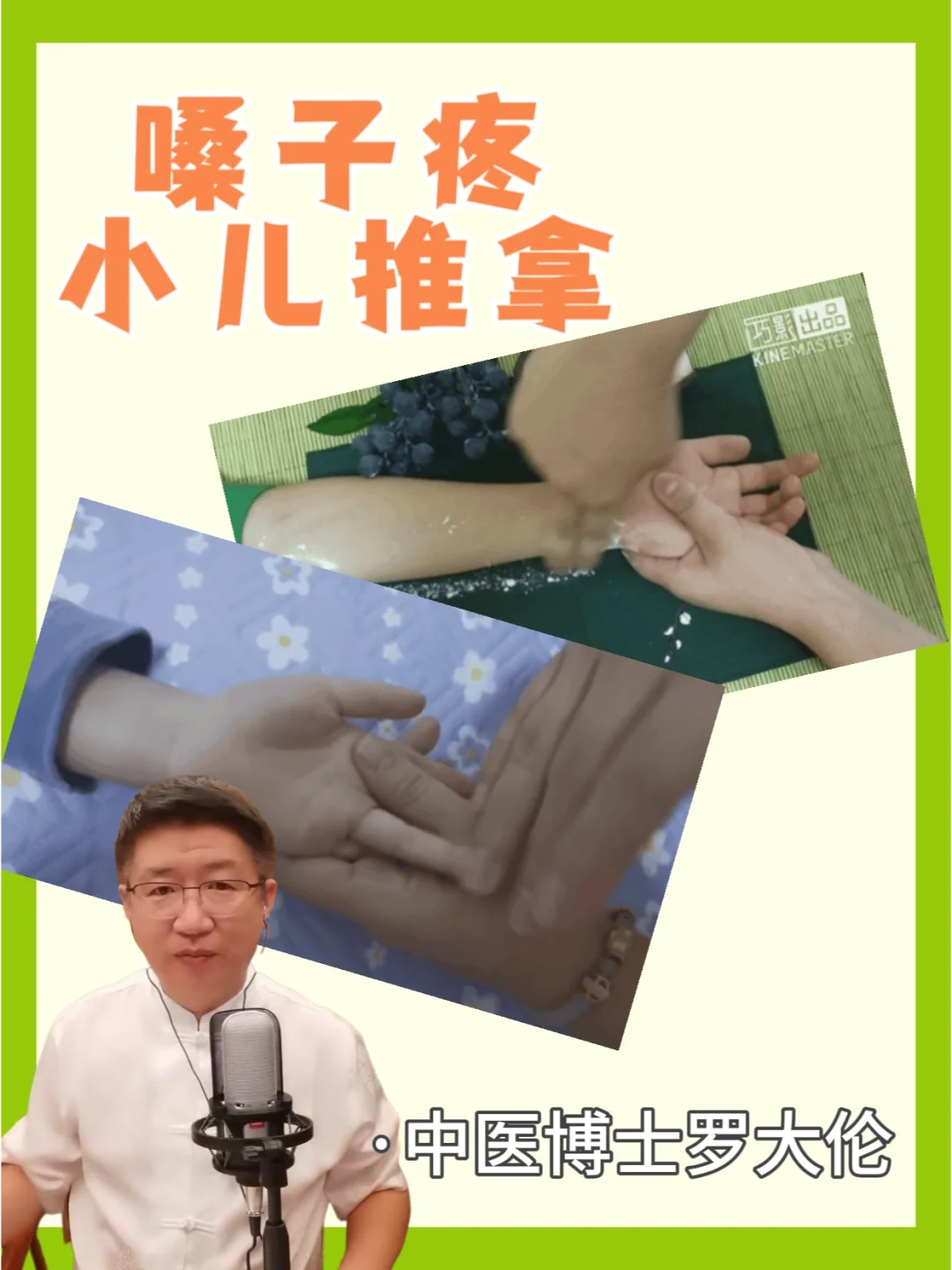 孩子嗓子疼⁉除了吃药，小儿推拿也能解决~