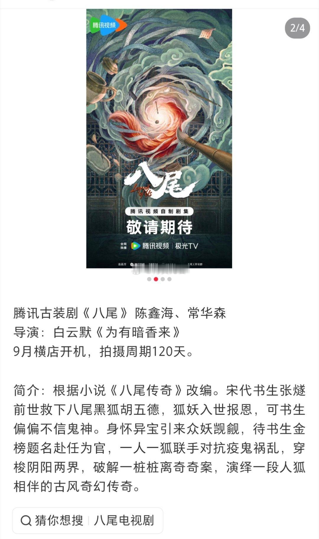 🍉陈鑫海常华森已签约项目《八尾》，即将围读剧本进组。
推荐联合阵容拟邀：周也 赵晴 刘些宁 倪虹洁 海陆 胡宇桐  任胤蓬 ​