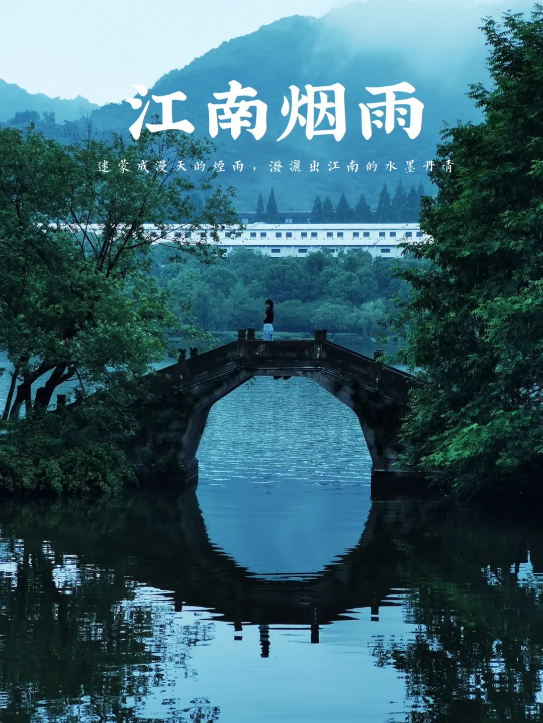 杭州小众景点｜下雨的湘湖是带着仙气的