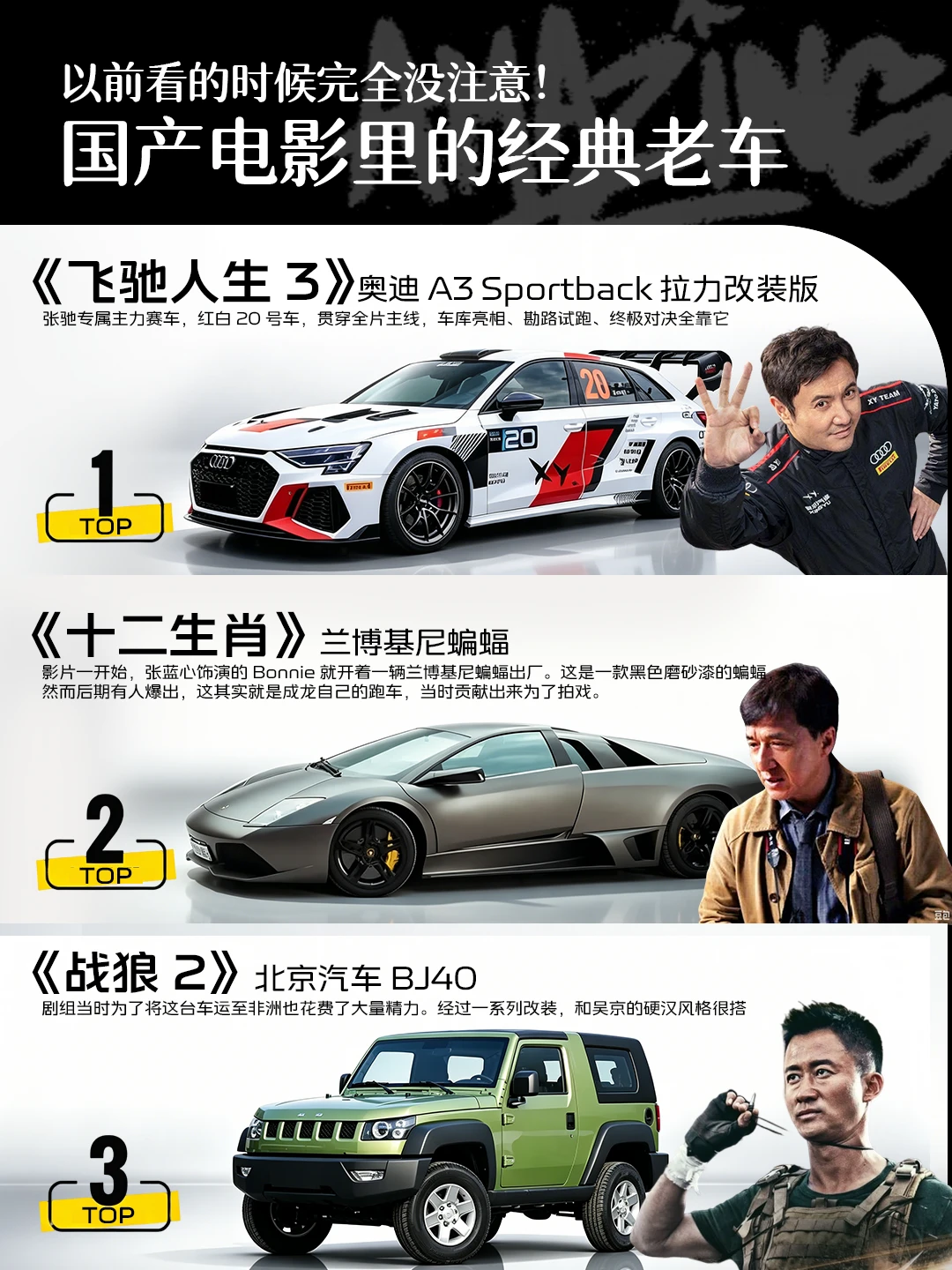 当年看电影的时候完全没注意过这些车！