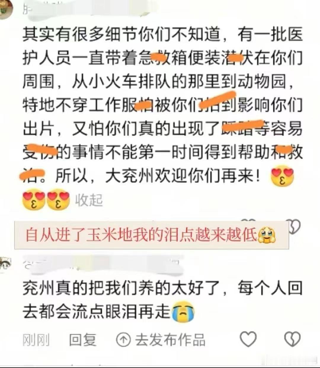 无意中看到这个真的泪目了…兖州真的对我们太友好了[泪]！你们能想象一到这个地方，所有的老百姓对你们很友好的感觉吗？兖州从理解到包容再到支持和参与！兖州很多人会认真倾听你为什么追星，为什么喜欢田栩宁和梓渝这对CP，我们通过剧和花絮认识了他们，通过他们去走他们走过的路，吃过的美食，去看看 ​