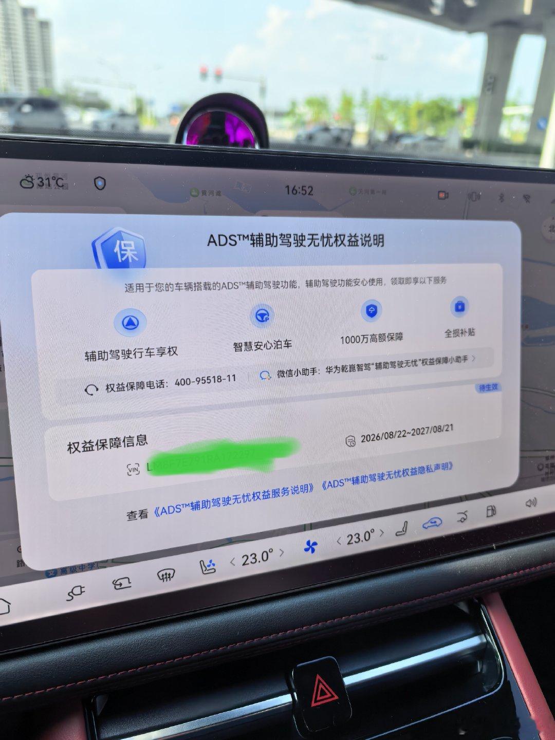 问界又送一年智驾保险
真不错！ ​