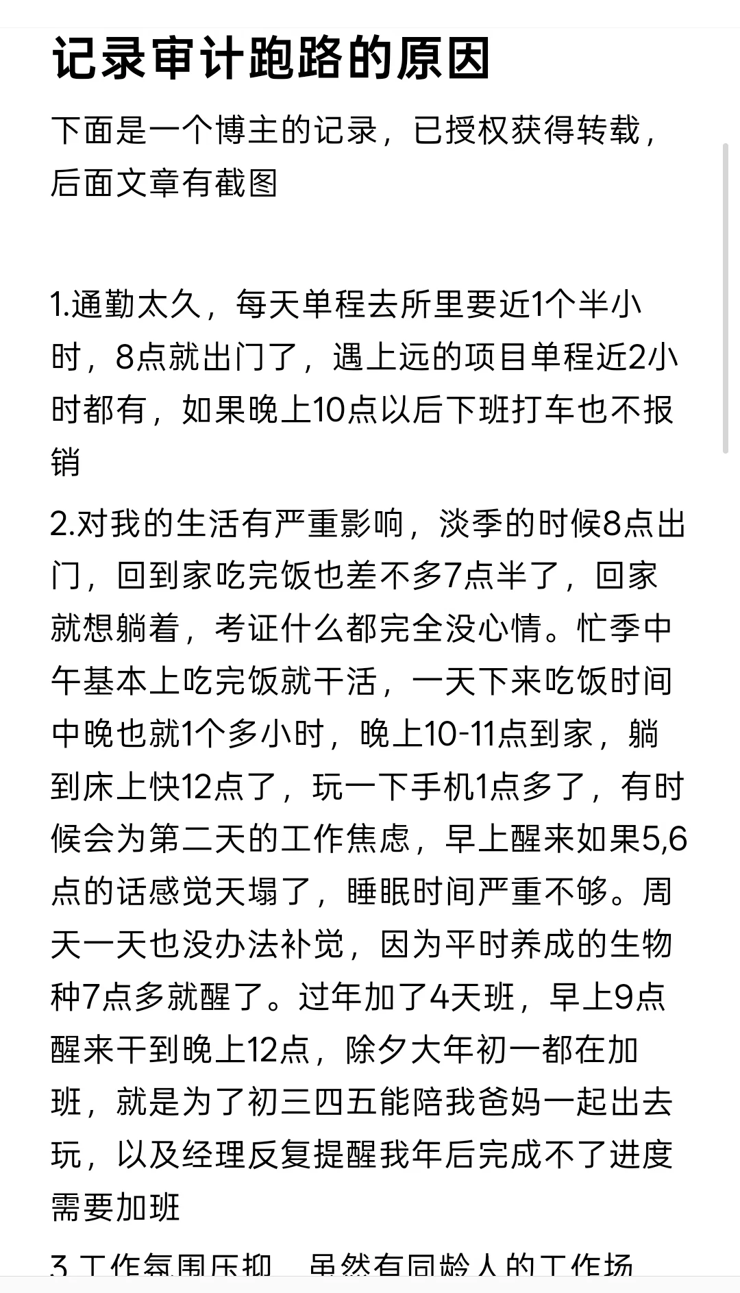记录审计跑路的原因