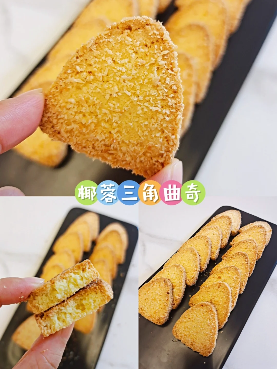 零失败💯超级好吃的椰蓉曲奇