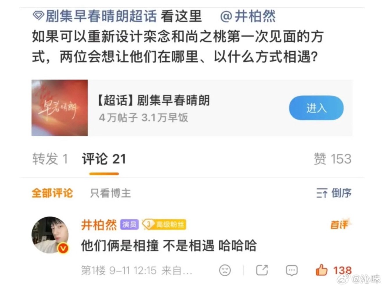 井柏然这个回复，麦起来没轻没重的 ​