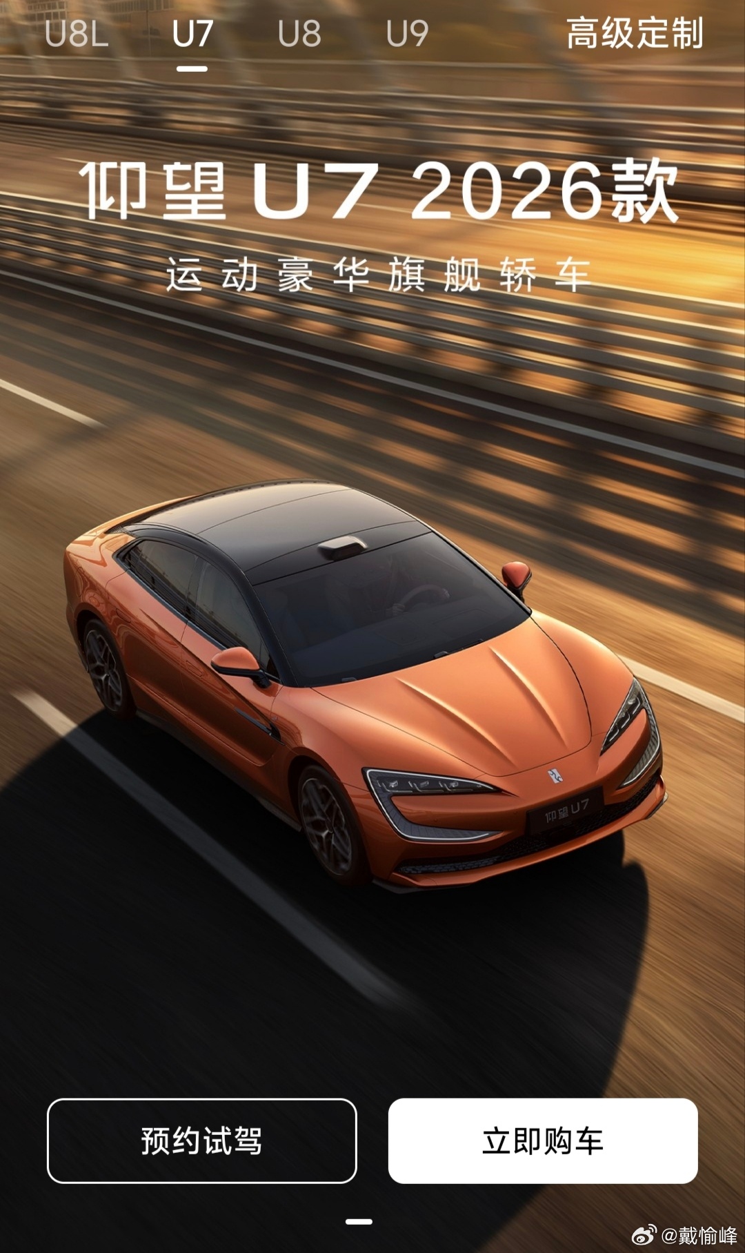 时隔一年再来造一下我的梦中情车
仰望U7的外观，(要是以后能出一个仰望U7gt就更好了)，2.9秒的百公里加速，150度二代刀片电池，CLTC纯电续航1000km，整车重量控制在3吨，易四方电机 云辇Z悬架，丹拿的铂金证据音响，8295p的芯片，3k分辨率的中控向日葵屏幕，带实体按键和拓展键，高分辨率的电子外后视 ​