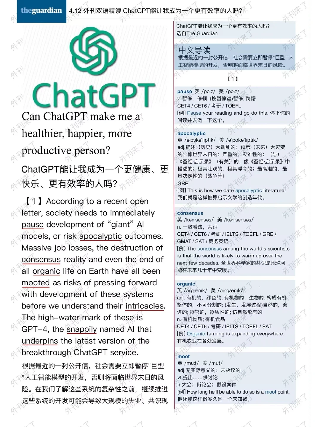 外刊双语精读95｜当我学会用ChatGPT后...