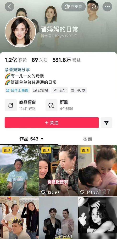 晋妈主页置顶，还是李勒优。刷到的时候手指停了一下。
2015年《变形计》，一个山里姑娘跟城里妈结了缘。晋妈供她读书，带她进家门，当亲闺女养。十年了。
可今年9月，晋妈直播哭诉：25岁的李勒优黑白颠倒，不去面馆帮忙，零花钱给停了。原话是，“我的白头发都是因为养李勒优长的”。
10月2号，李勒优发
