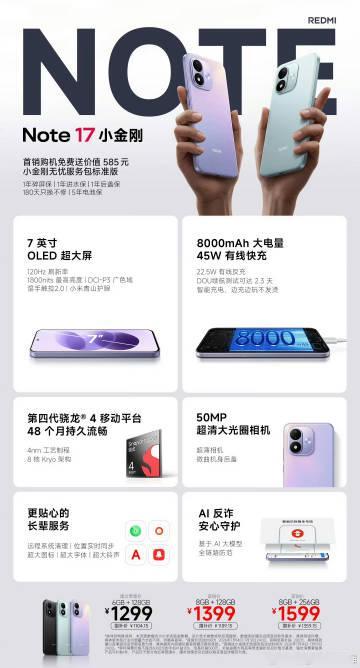 REDMI Note 17系列价格出来了，怎么样？