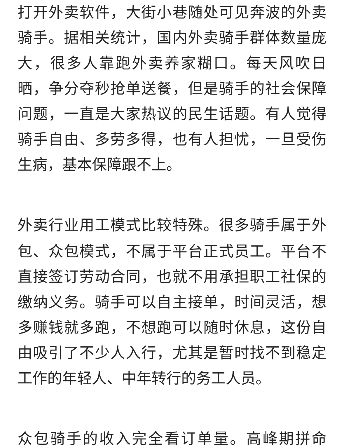 外卖骑手社保难题：跑单收入看着不少，保障却成心病
